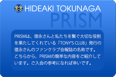 ファンクラブ情報誌